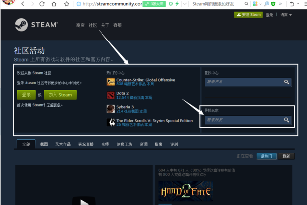 在Steam上添加好友最快的几种方法_360新知