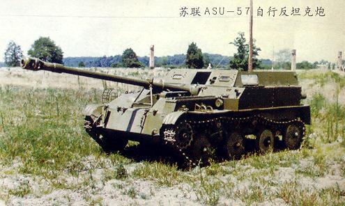 ASU-57空降坦克歼击车图册_360百科