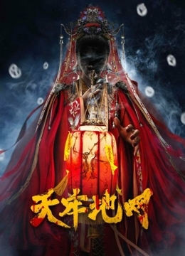 天牢地网