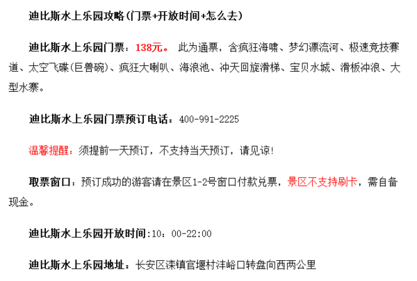 迪比斯门票团购