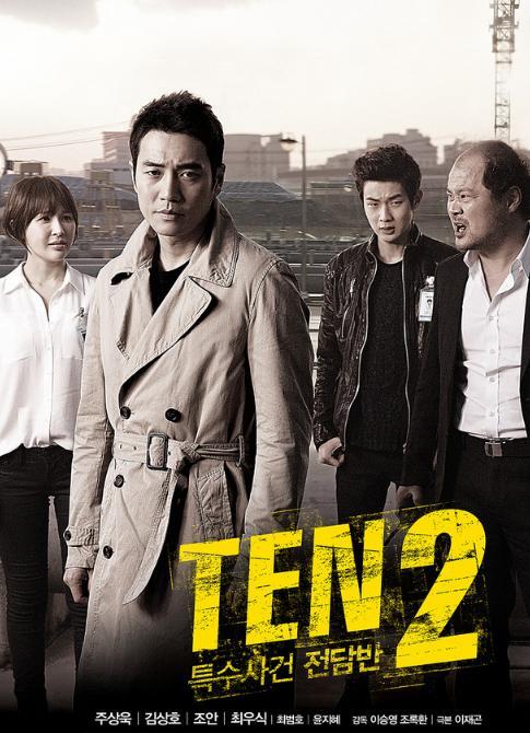 特殊案件专案组TEN2