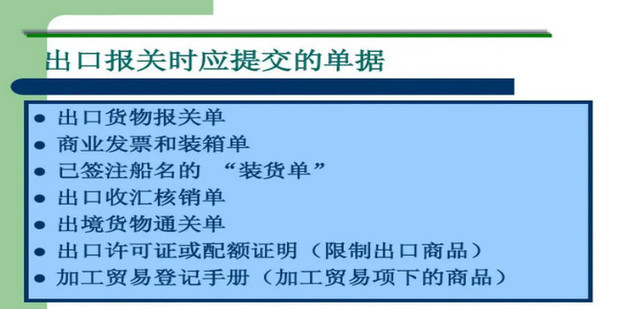 出口报关资料包含哪些_360新知