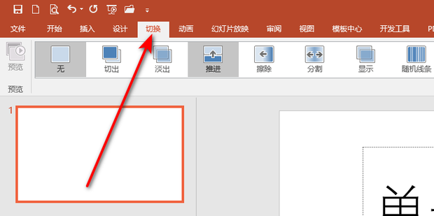 ppt如何设置“帘式”的切换效果_360新知
