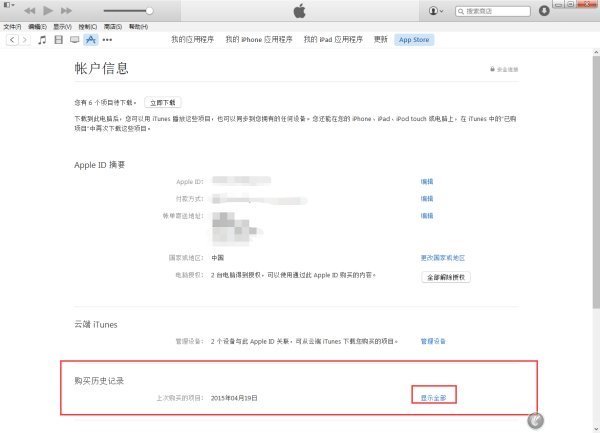 applestore购买记录待处理怎么退款