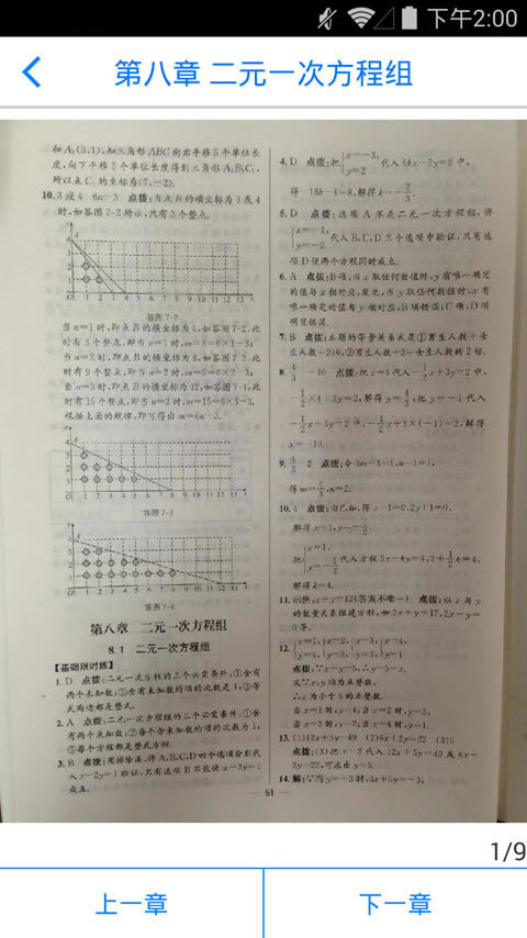 初中数学作业答案集图册_360百科