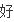 找物流公司往土耳其发货（有量）。谁家的最廉价？_mykuaidi管家