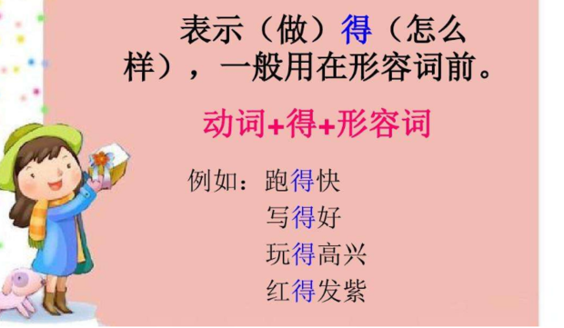 “的”、“地”、“得”这三个字的用法各不相同_360新知