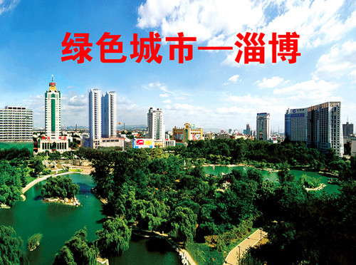 淄博市图册_360百科