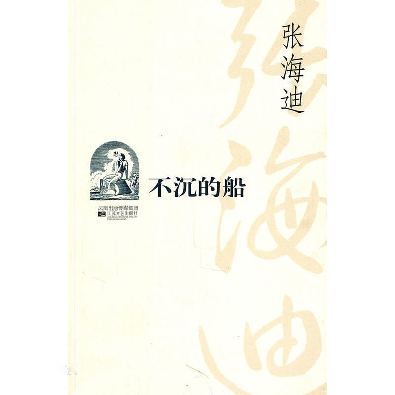不沉的船图册_360百科