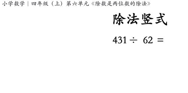 除法怎么算求过程图解_360新知