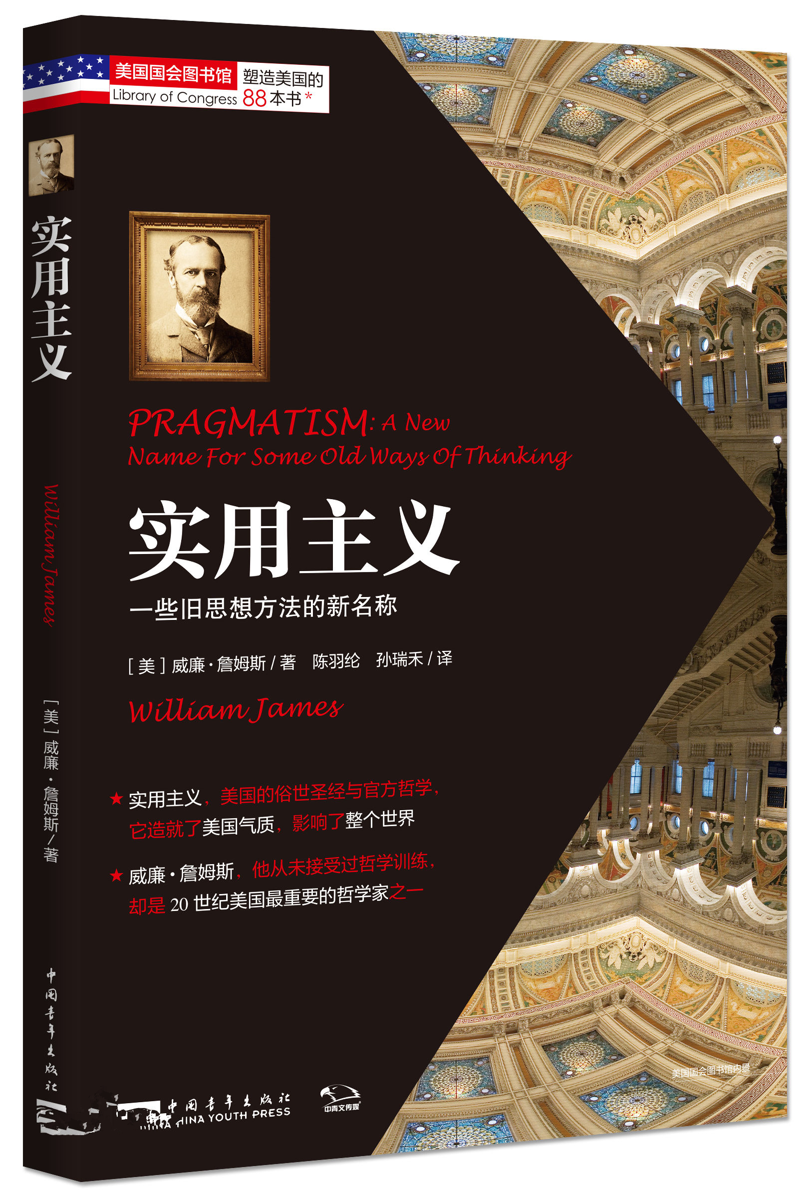 实用主义:一些旧思想方法的新名称图册_360百科