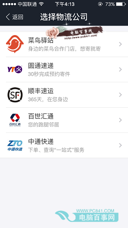 支付宝怎样预定寄快递  支付宝预定寄件教程