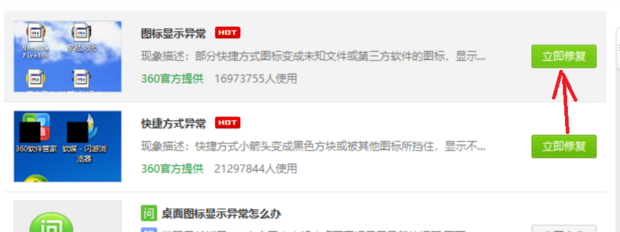 桌面图标显示异常怎么办——360安全卫士_360新知