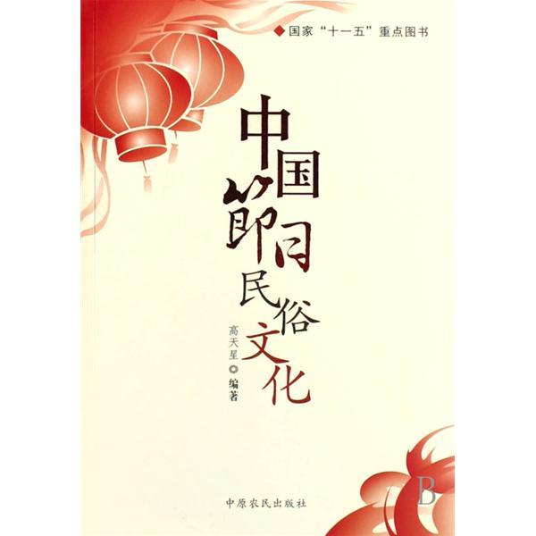 神诞民俗节日图册_360百科