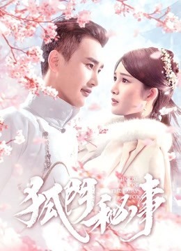 狐门秘事第一季