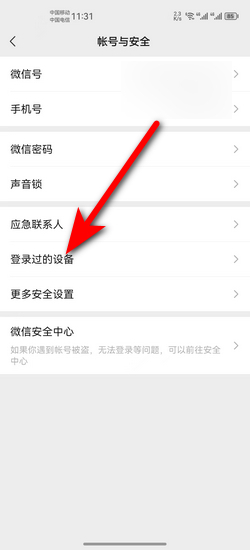 怎么设置微信登录验证码