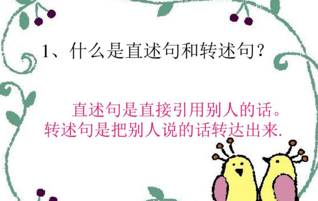 小学转述句的改法技巧_360新知