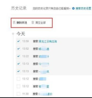 百度搜索怎么删除历史记录_360新知