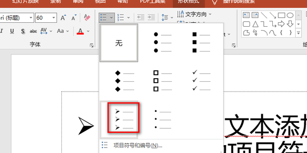 PPT 如何为文本添加箭头形状的项目符号_360新知