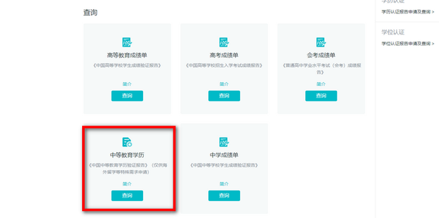 初中毕业证怎么查_360新知
