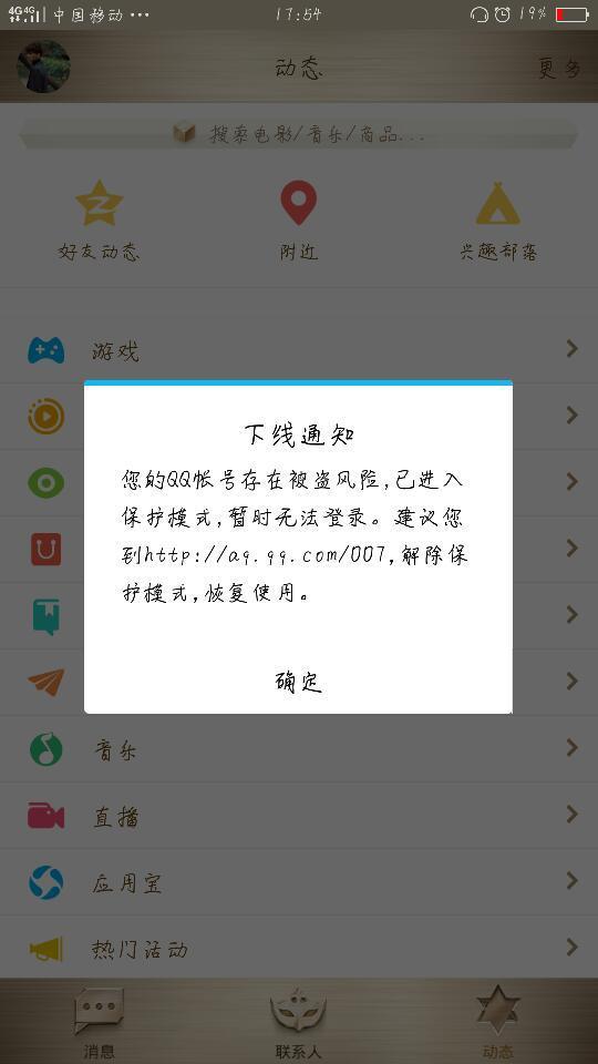 qq为什么自己发垃圾广告