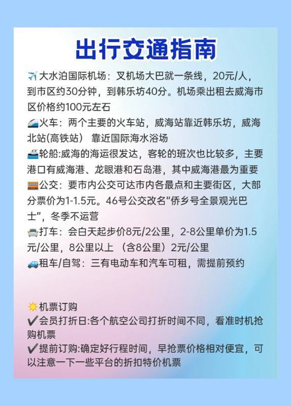 给大学生的假期威海旅游攻略