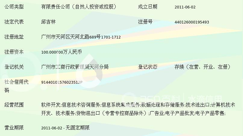 广州信息技术服务