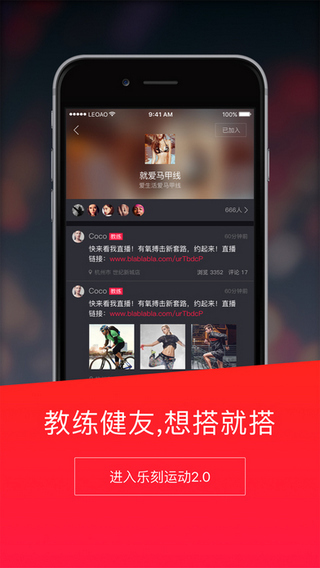 乐刻运动app图册_360百科