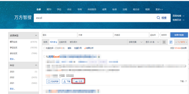 如何用万方数据库引用参考文献_360新知