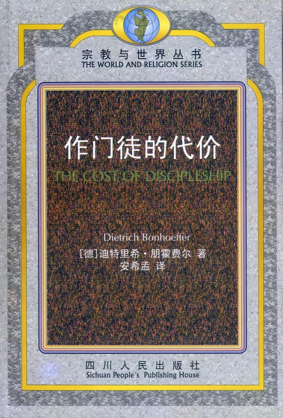作门徒的代价图册_360百科