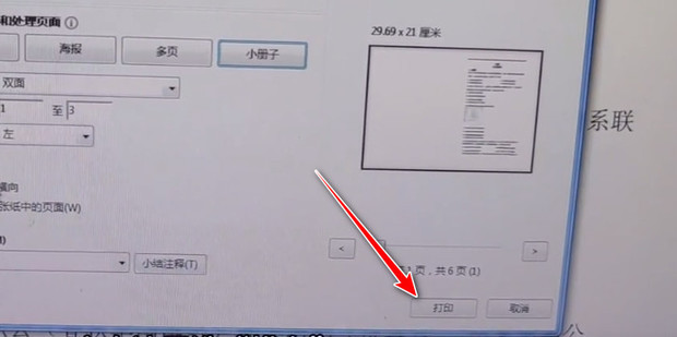 windows中PdfFactory怎么打印小册子（如何用pdf打印小册子）  第1张