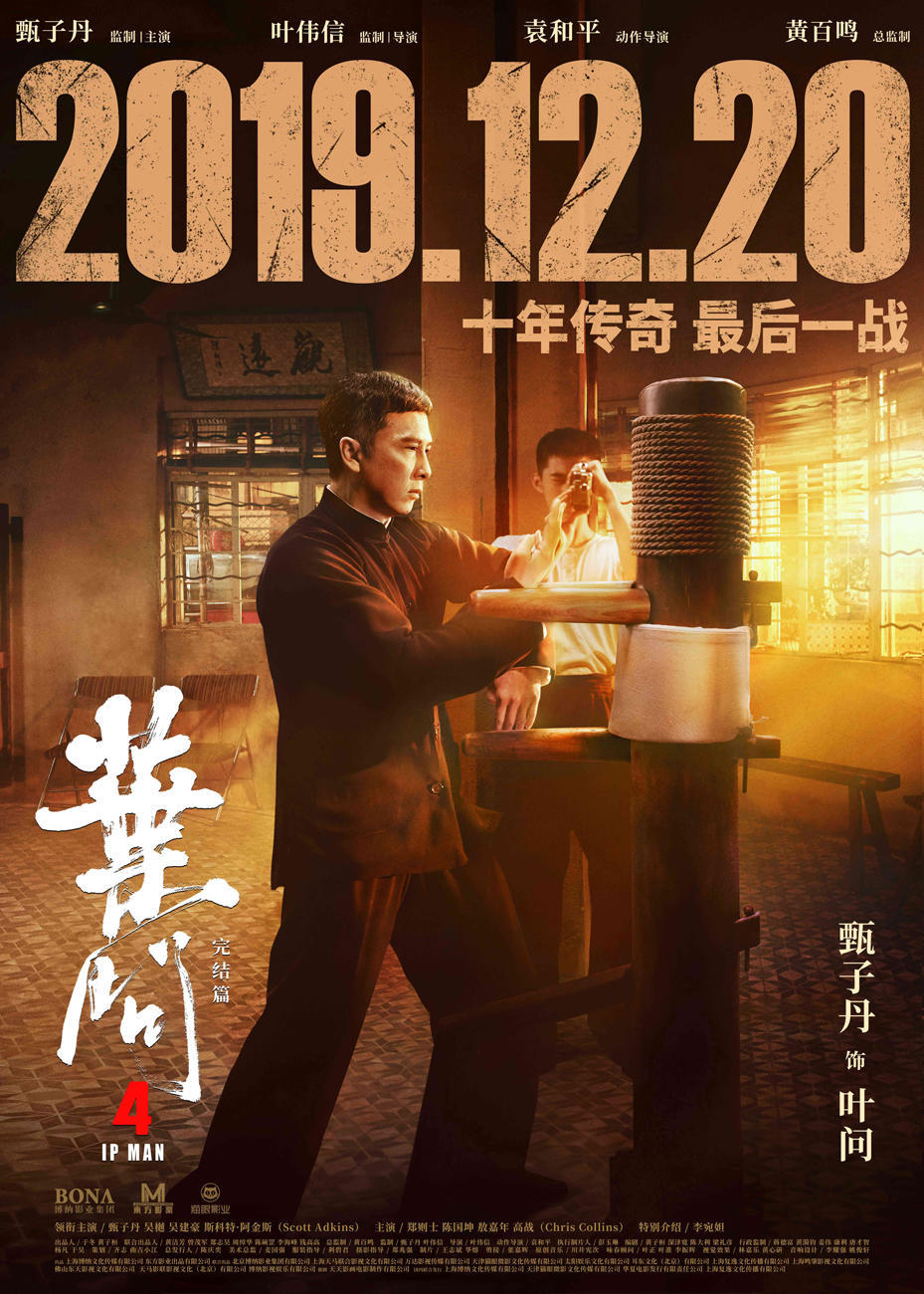 叶问4图册_360百科