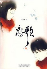 离歌图册_360百科