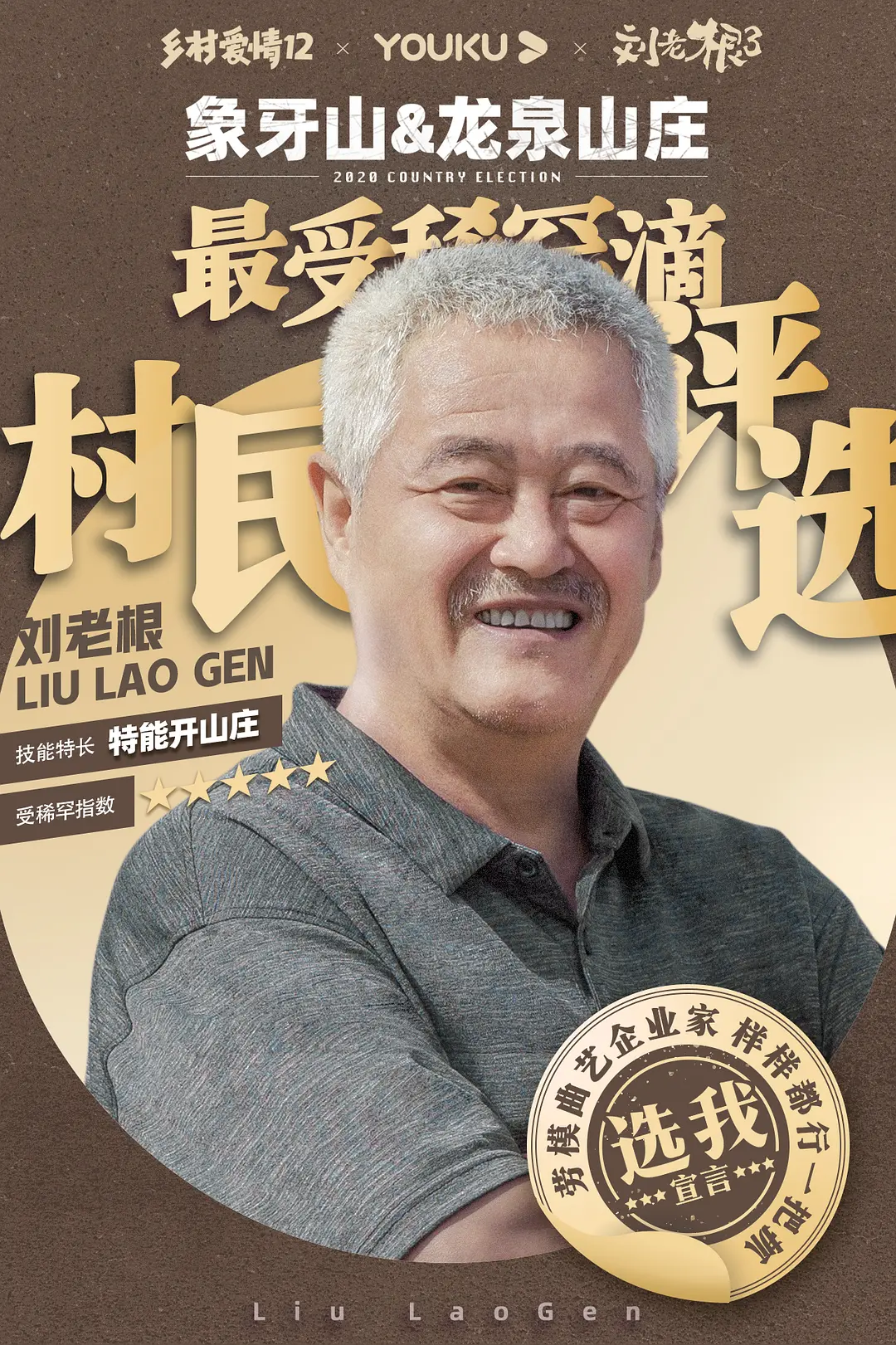 刘老根3图册_360百科