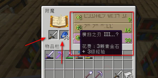 我的世界怎么附魔多个属性_360新知