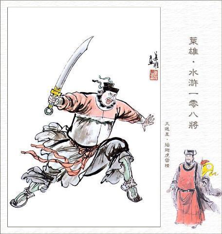 雷横图册_360百科