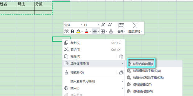 Excel表怎样将横表转成竖表_360新知