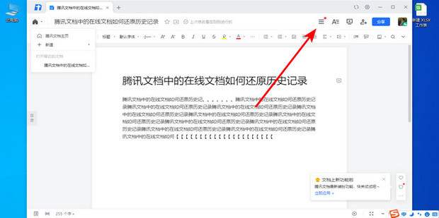 腾讯文档中的在线文档如何还原历史记录_360新知