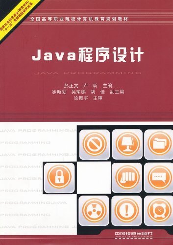 java程序设计图册_360百科