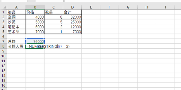 Excel表中如何使用NUMBERSTRING函数_360新知