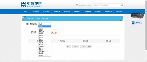 查询也印证了此结论。中原银行的网点目前只分布于河南省内。查询图如下: