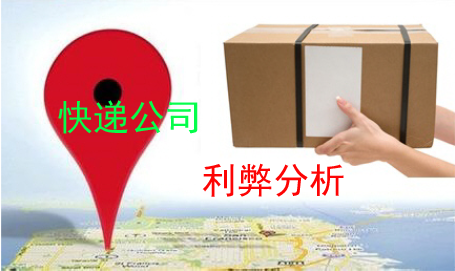 淘宝物流：各大快递公司的利害 三联