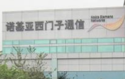 西门子通信技术有限公司,西门子通信集团