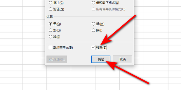 Excel中如何将横表转成竖表_360新知