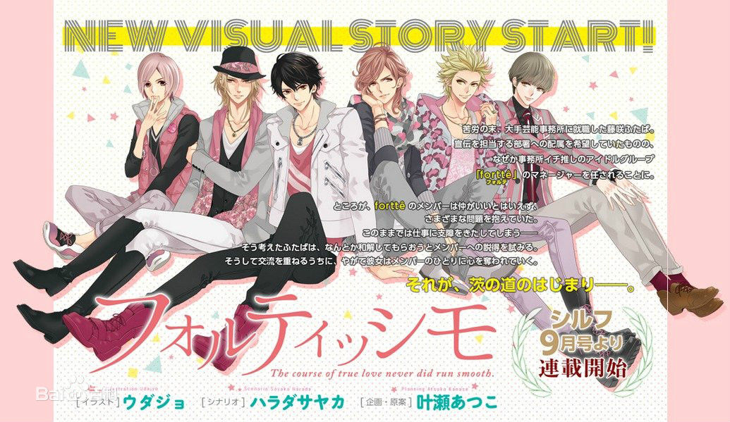 フォルティッシモ图册_360百科