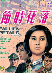 落花时节