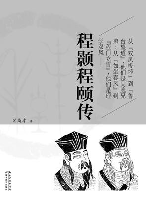 二程夫子图册_360百科