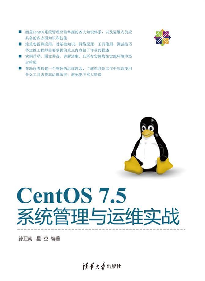 CentOS7.5系统管理与运维实战图册_360百科