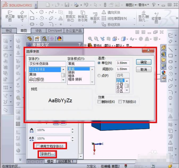 如何在solidworks平面模型上刻字_360新知