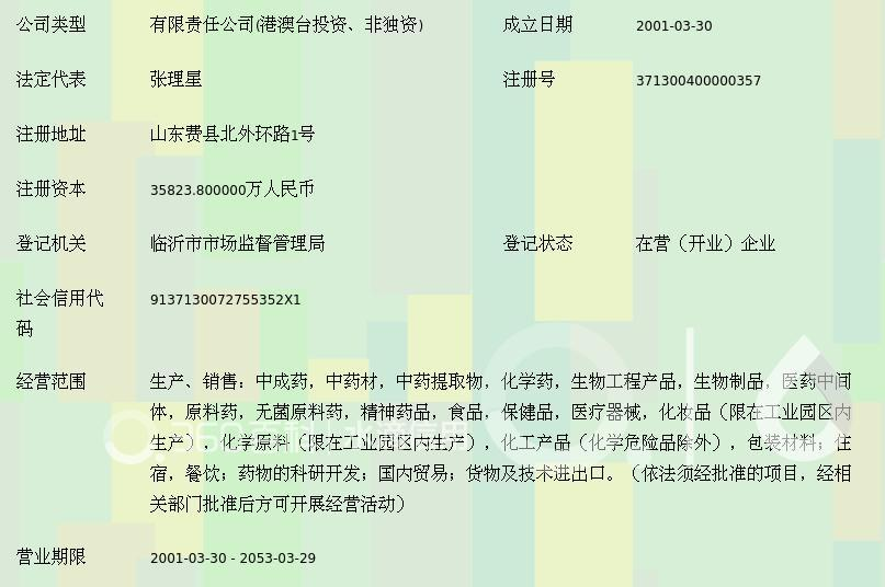山东新时代药业有限公司_360百科
